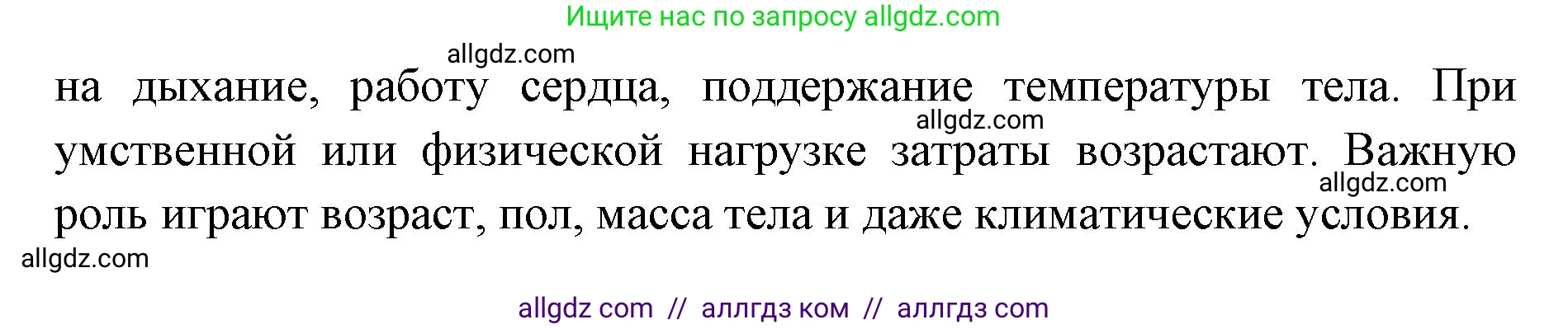 Биология, 8 класс Учебник, авторы: Пасечник Владимир Васильевич, Каменский Андрей Александрович, Швецов Глеб Геннадьевич, издательство Просвещение, Москва, 2019, страница 147, номер 1, Решение 1 (продолжение 2)