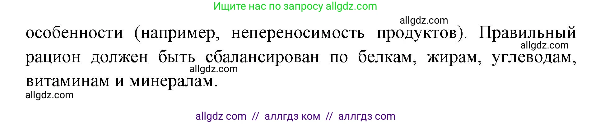 Биология, 8 класс Учебник, авторы: Пасечник Владимир Васильевич, Каменский Андрей Александрович, Швецов Глеб Геннадьевич, издательство Просвещение, Москва, 2019, страница 147, номер 3, Решение 1 (продолжение 2)
