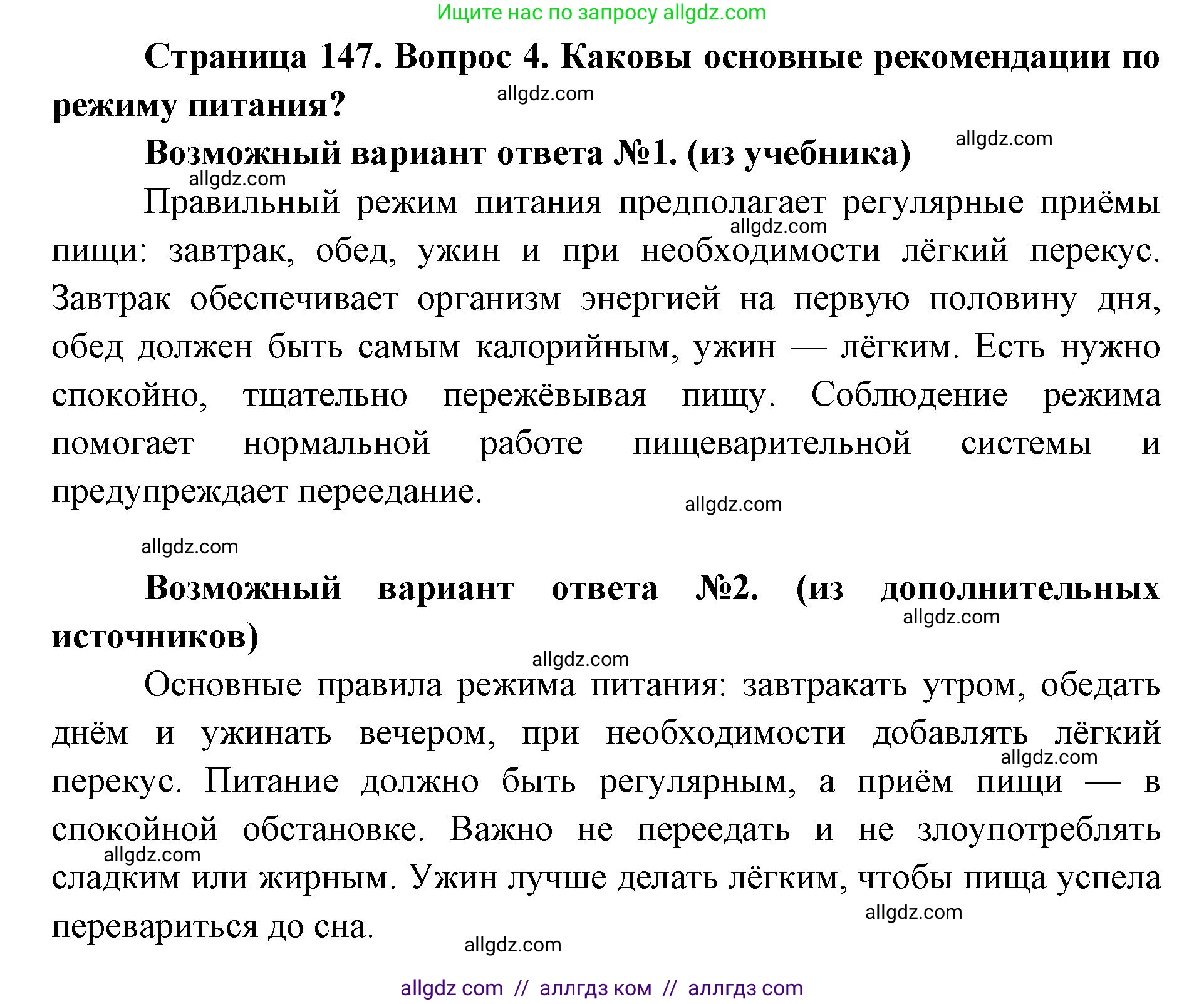Биология, 8 класс Учебник, авторы: Пасечник Владимир Васильевич, Каменский Андрей Александрович, Швецов Глеб Геннадьевич, издательство Просвещение, Москва, 2019, страница 147, номер 4, Решение 1
