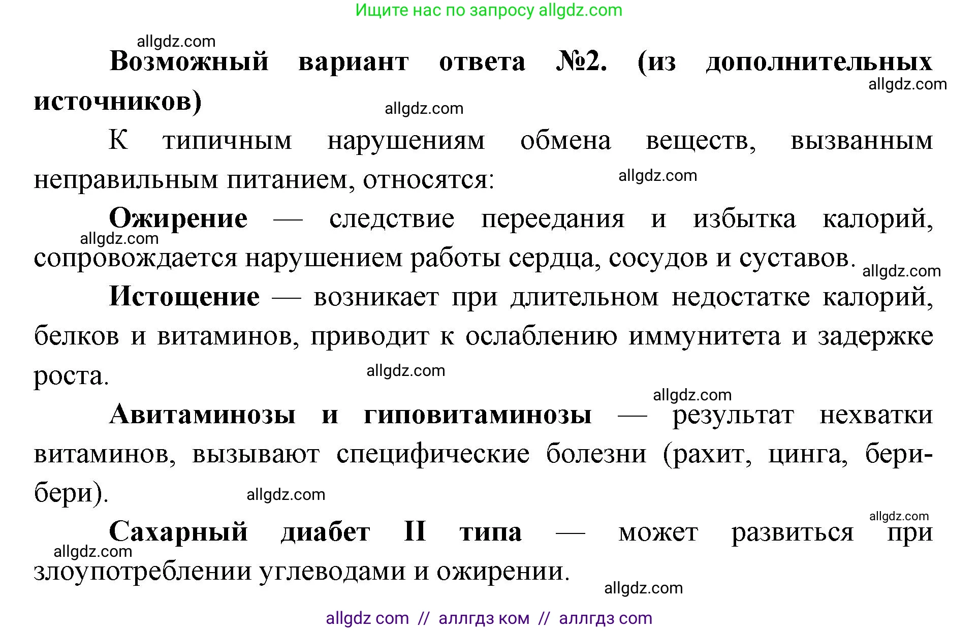Биология, 8 класс Учебник, авторы: Пасечник Владимир Васильевич, Каменский Андрей Александрович, Швецов Глеб Геннадьевич, издательство Просвещение, Москва, 2019, страница 147, номер 5, Решение 1 (продолжение 2)