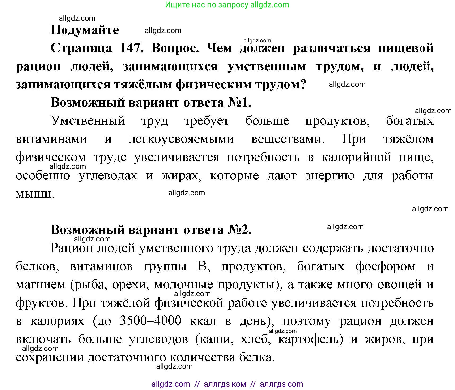 Биология, 8 класс Учебник, авторы: Пасечник Владимир Васильевич, Каменский Андрей Александрович, Швецов Глеб Геннадьевич, издательство Просвещение, Москва, 2019, страница 147, Решение 1