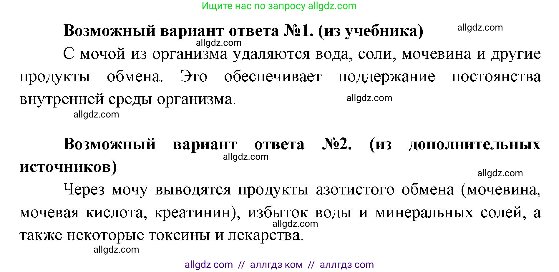 Биология, 8 класс Учебник, авторы: Пасечник Владимир Васильевич, Каменский Андрей Александрович, Швецов Глеб Геннадьевич, издательство Просвещение, Москва, 2019, страница 153, номер 1, Решение 1 (продолжение 2)