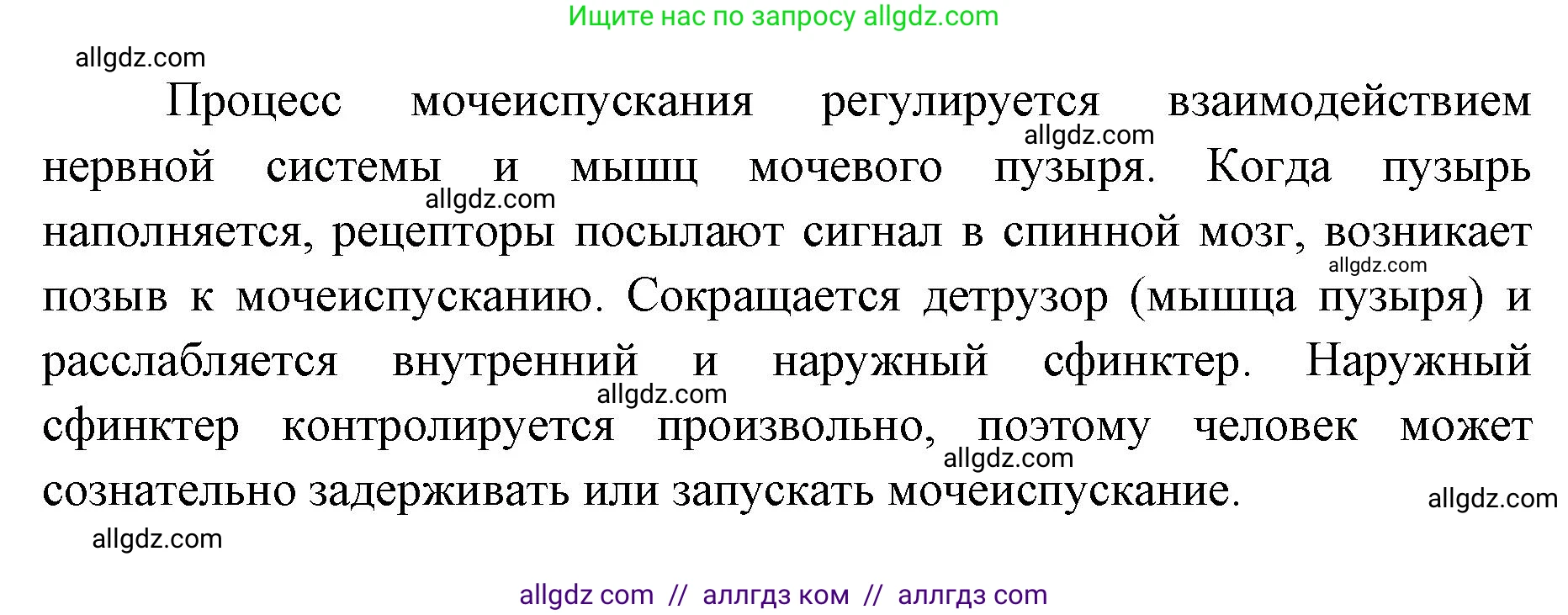 Биология, 8 класс Учебник, авторы: Пасечник Владимир Васильевич, Каменский Андрей Александрович, Швецов Глеб Геннадьевич, издательство Просвещение, Москва, 2019, страница 153, номер 5, Решение 1 (продолжение 2)