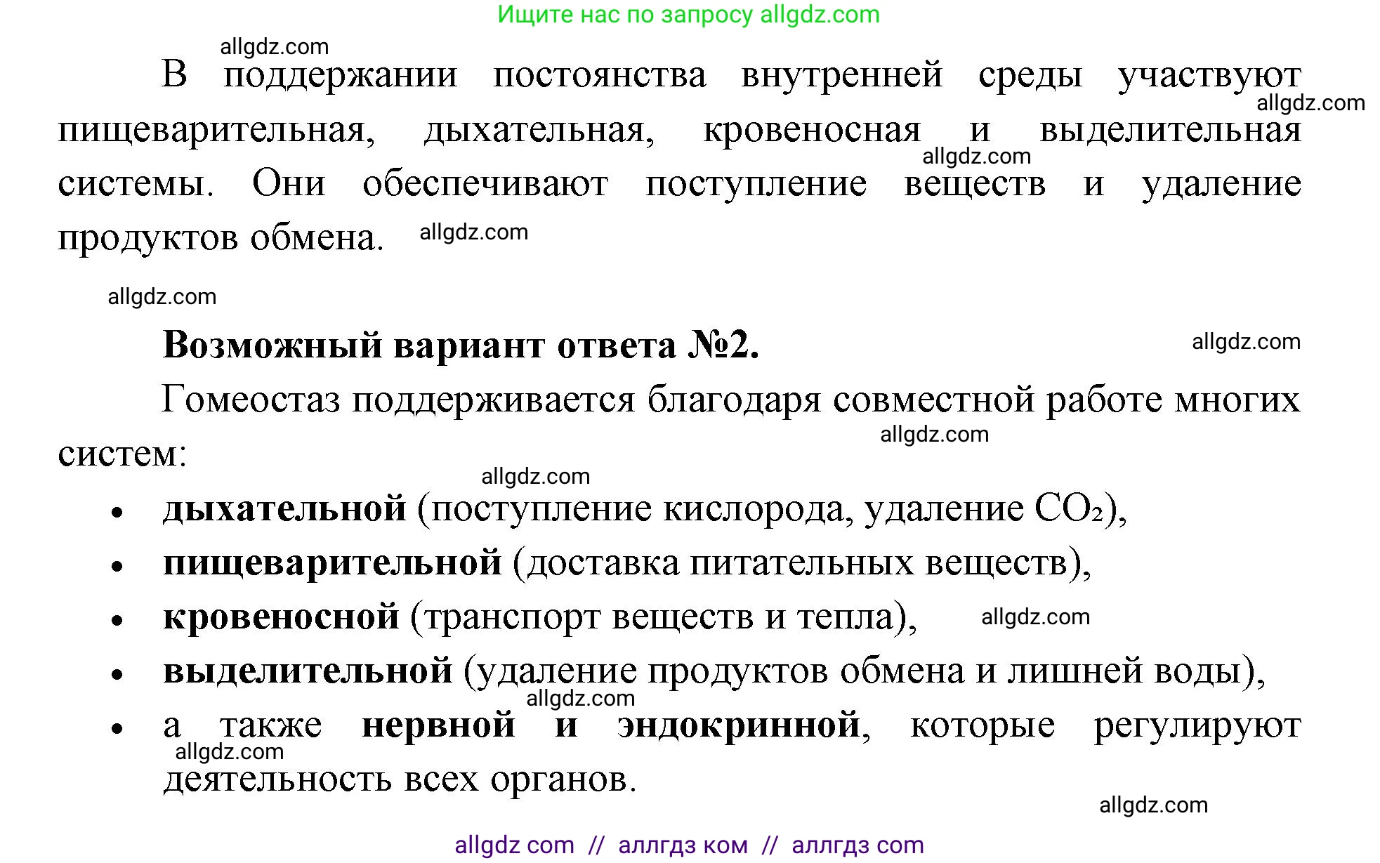 Биология, 8 класс Учебник, авторы: Пасечник Владимир Васильевич, Каменский Андрей Александрович, Швецов Глеб Геннадьевич, издательство Просвещение, Москва, 2019, страница 154, номер 3, Решение 1 (продолжение 2)