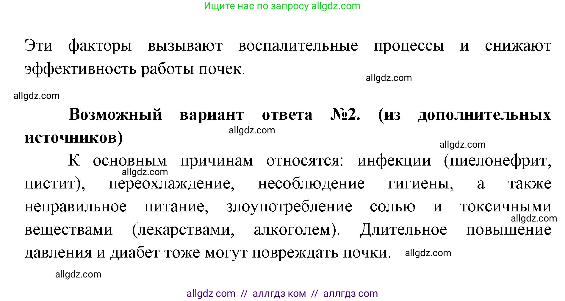 Биология, 8 класс Учебник, авторы: Пасечник Владимир Васильевич, Каменский Андрей Александрович, Швецов Глеб Геннадьевич, издательство Просвещение, Москва, 2019, страница 155, номер 2, Решение 1 (продолжение 2)