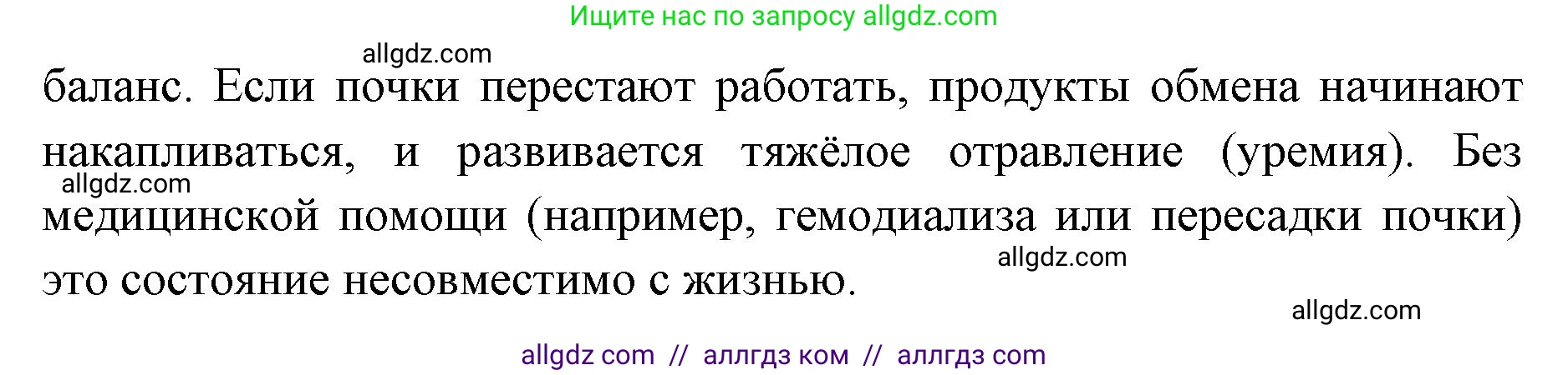 Биология, 8 класс Учебник, авторы: Пасечник Владимир Васильевич, Каменский Андрей Александрович, Швецов Глеб Геннадьевич, издательство Просвещение, Москва, 2019, страница 155, Решение 1 (продолжение 2)