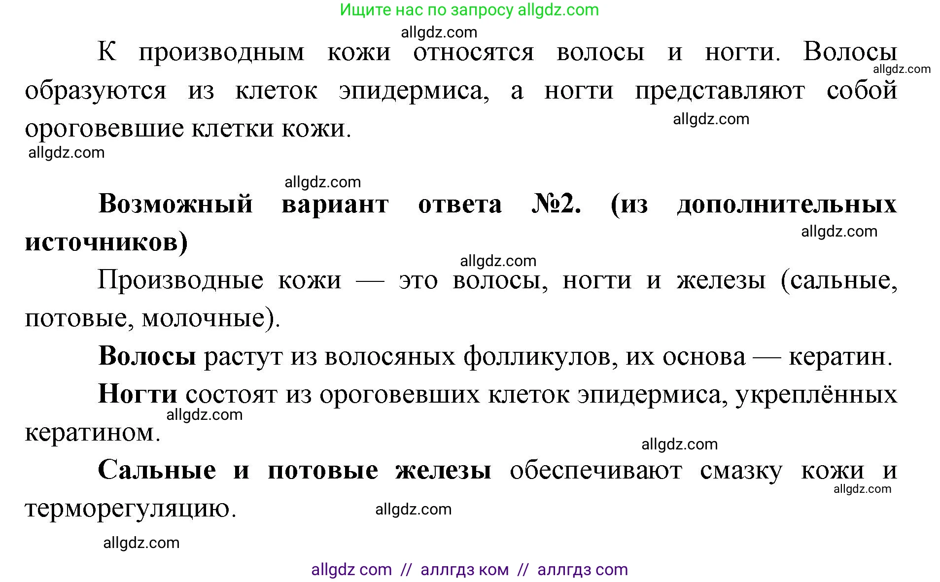 Биология, 8 класс Учебник, авторы: Пасечник Владимир Васильевич, Каменский Андрей Александрович, Швецов Глеб Геннадьевич, издательство Просвещение, Москва, 2019, страница 161, номер 4, Решение 1 (продолжение 2)