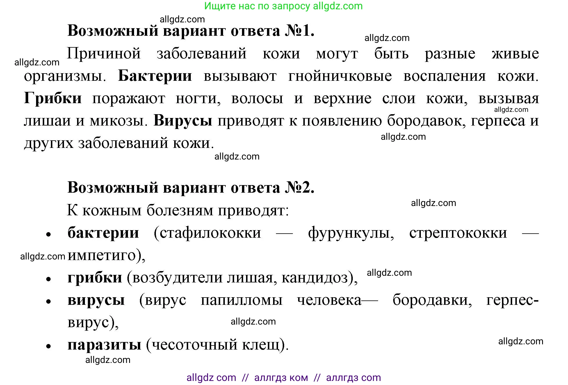 Биология, 8 класс Учебник, авторы: Пасечник Владимир Васильевич, Каменский Андрей Александрович, Швецов Глеб Геннадьевич, издательство Просвещение, Москва, 2019, страница 162, номер 3, Решение 1 (продолжение 2)