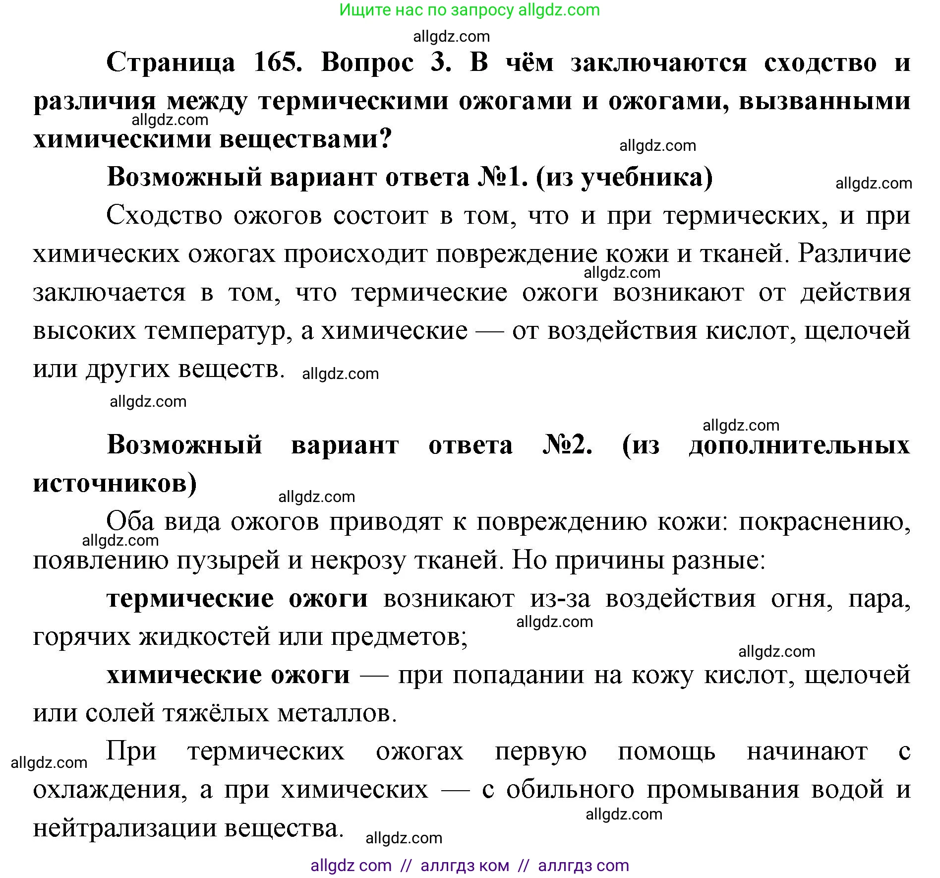 Биология, 8 класс Учебник, авторы: Пасечник Владимир Васильевич, Каменский Андрей Александрович, Швецов Глеб Геннадьевич, издательство Просвещение, Москва, 2019, страница 165, номер 3, Решение 1
