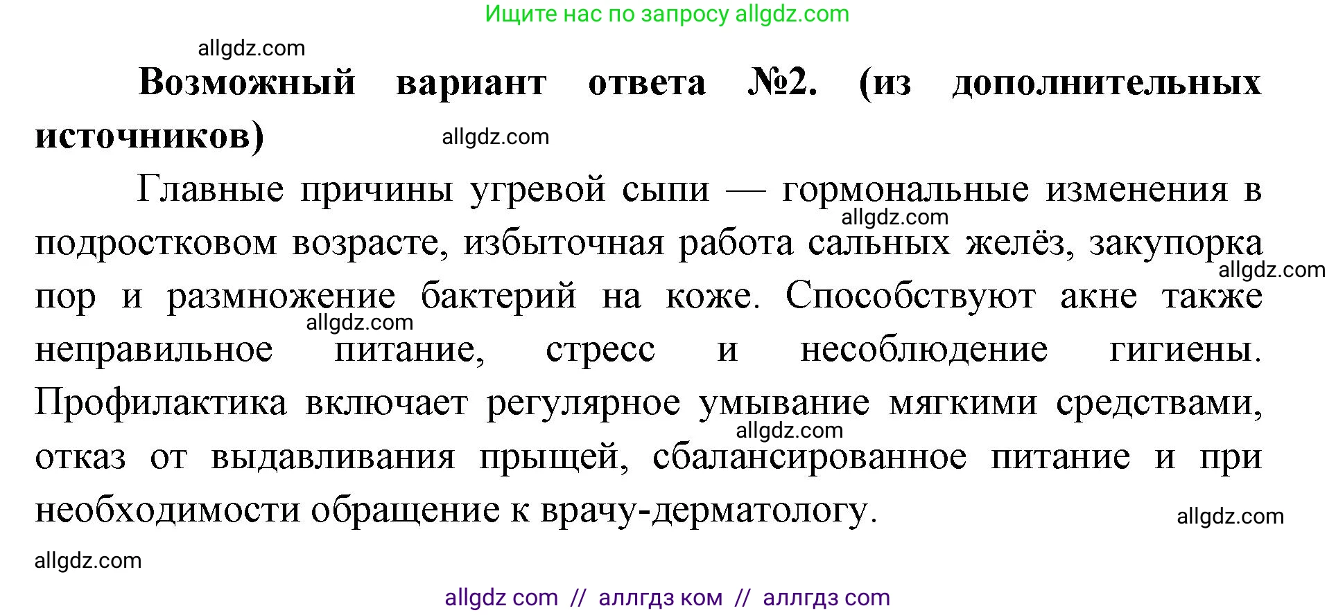 Биология, 8 класс Учебник, авторы: Пасечник Владимир Васильевич, Каменский Андрей Александрович, Швецов Глеб Геннадьевич, издательство Просвещение, Москва, 2019, страница 165, номер 4, Решение 1 (продолжение 2)