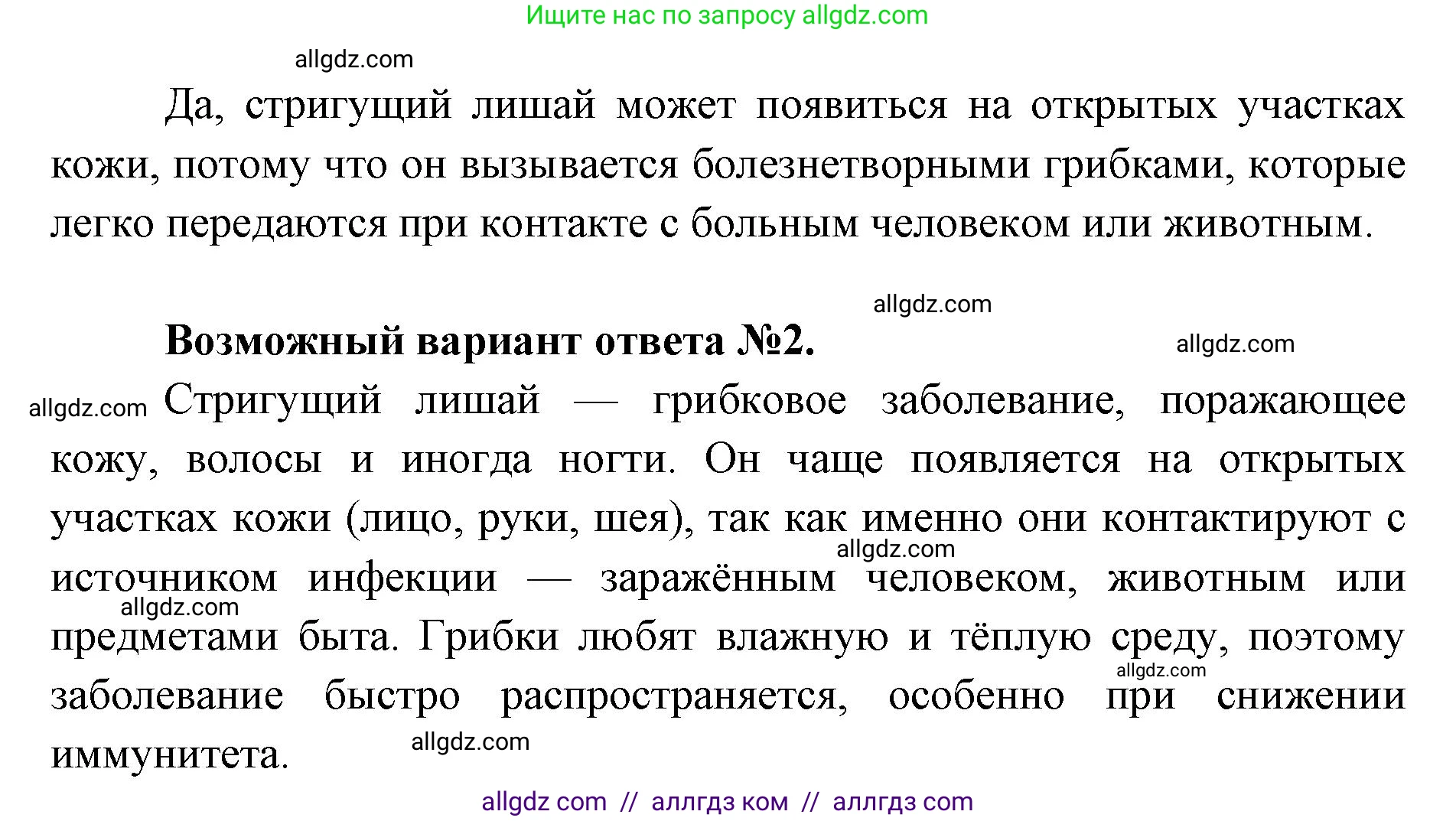 Биология, 8 класс Учебник, авторы: Пасечник Владимир Васильевич, Каменский Андрей Александрович, Швецов Глеб Геннадьевич, издательство Просвещение, Москва, 2019, страница 165, Решение 1 (продолжение 2)