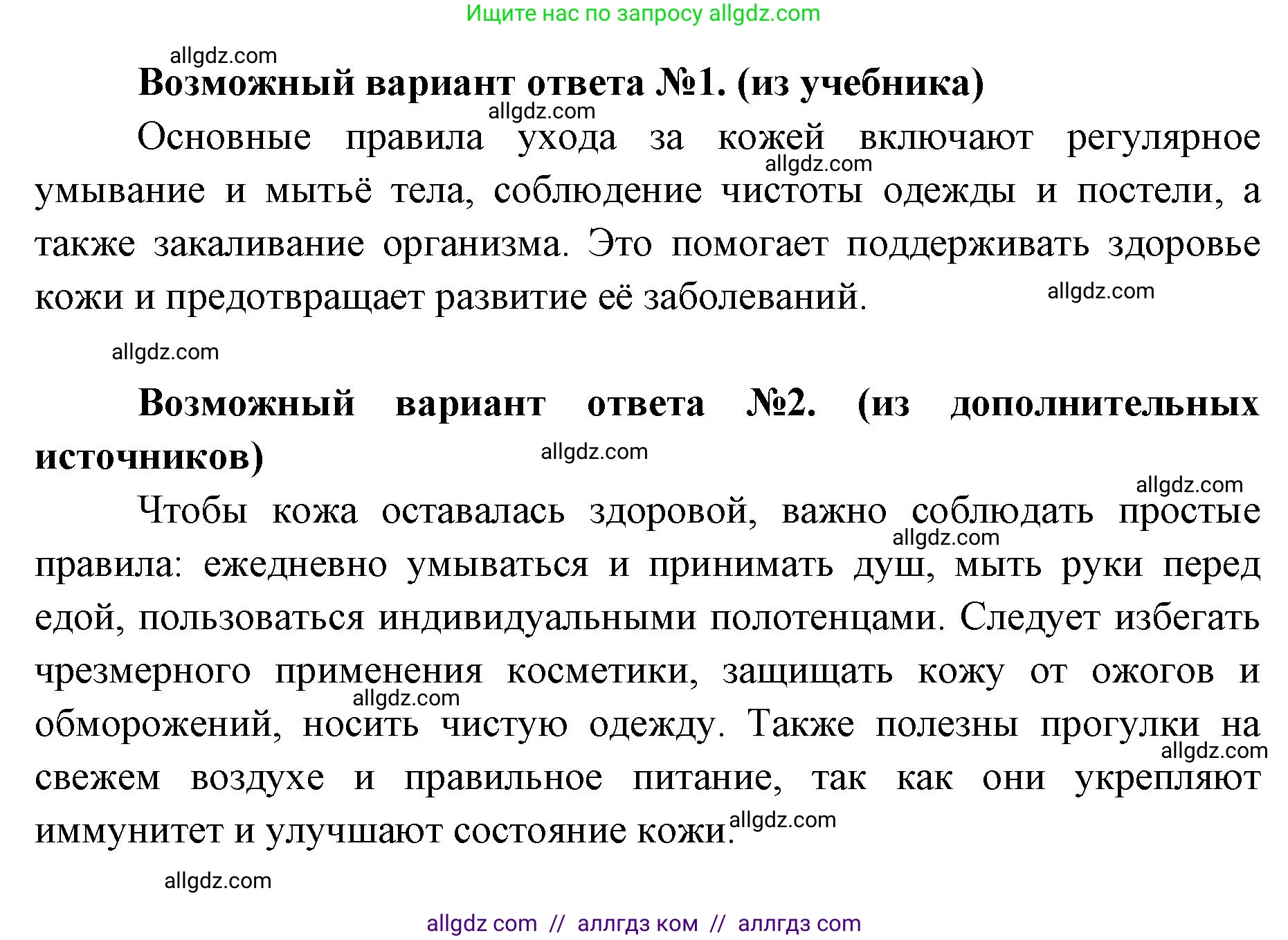 Биология, 8 класс Учебник, авторы: Пасечник Владимир Васильевич, Каменский Андрей Александрович, Швецов Глеб Геннадьевич, издательство Просвещение, Москва, 2019, страница 169, номер 1, Решение 1 (продолжение 2)