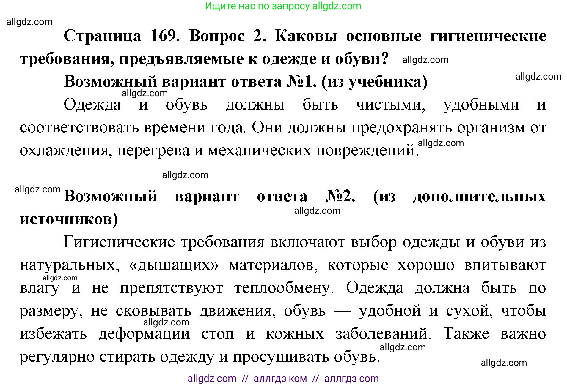 Биология, 8 класс Учебник, авторы: Пасечник Владимир Васильевич, Каменский Андрей Александрович, Швецов Глеб Геннадьевич, издательство Просвещение, Москва, 2019, страница 169, номер 2, Решение 1