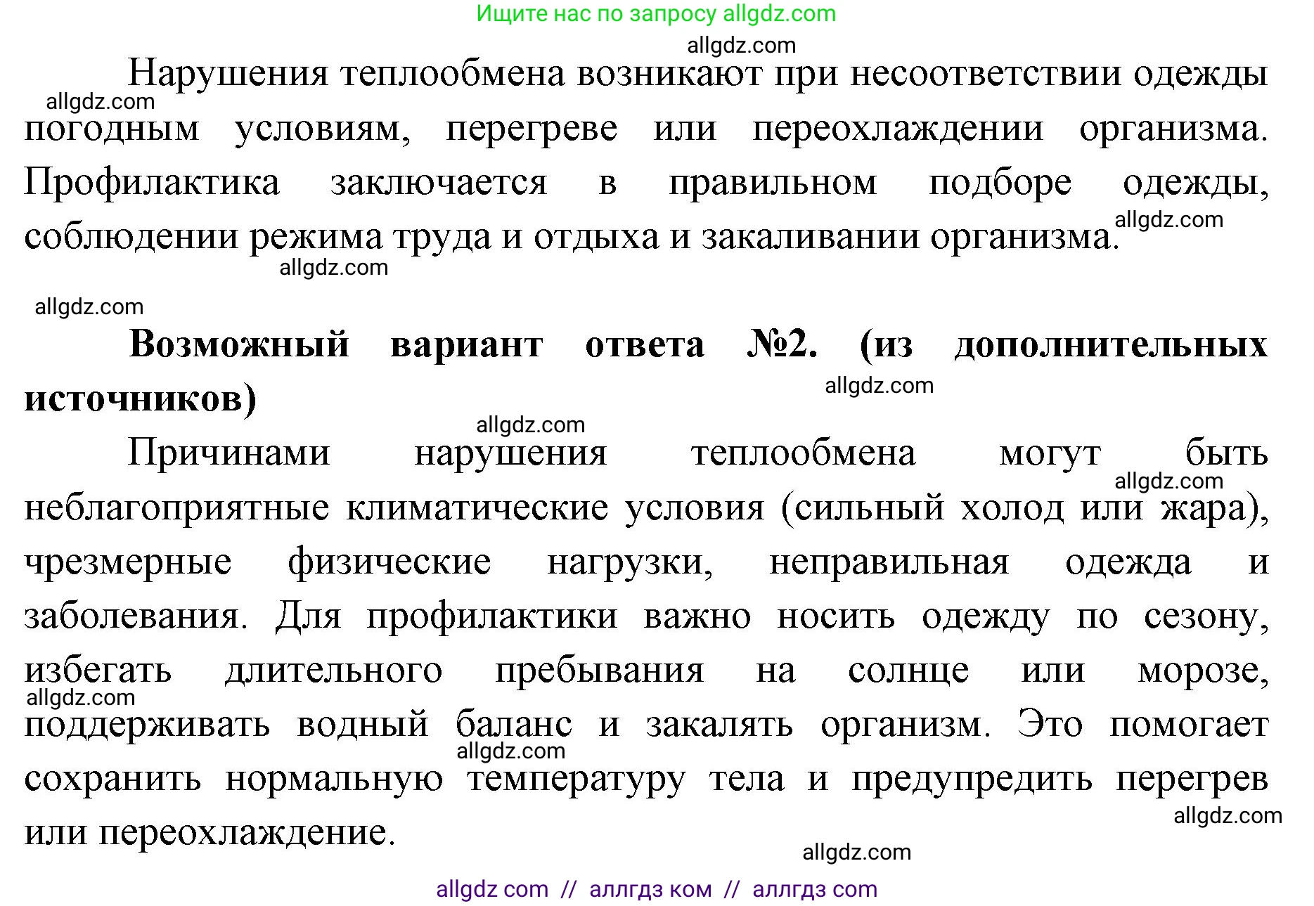 Биология, 8 класс Учебник, авторы: Пасечник Владимир Васильевич, Каменский Андрей Александрович, Швецов Глеб Геннадьевич, издательство Просвещение, Москва, 2019, страница 169, номер 3, Решение 1 (продолжение 2)
