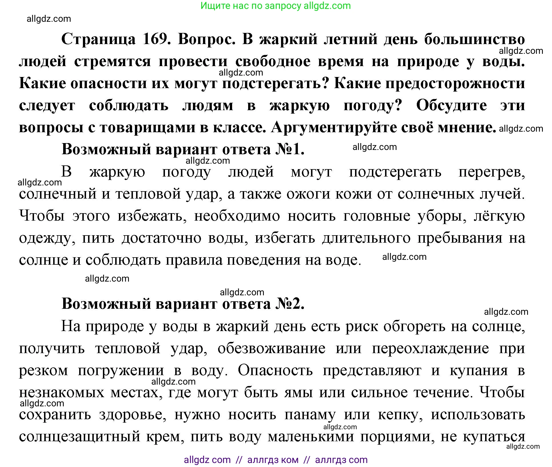 Биология, 8 класс Учебник, авторы: Пасечник Владимир Васильевич, Каменский Андрей Александрович, Швецов Глеб Геннадьевич, издательство Просвещение, Москва, 2019, страница 169, номер 1, Решение 1
