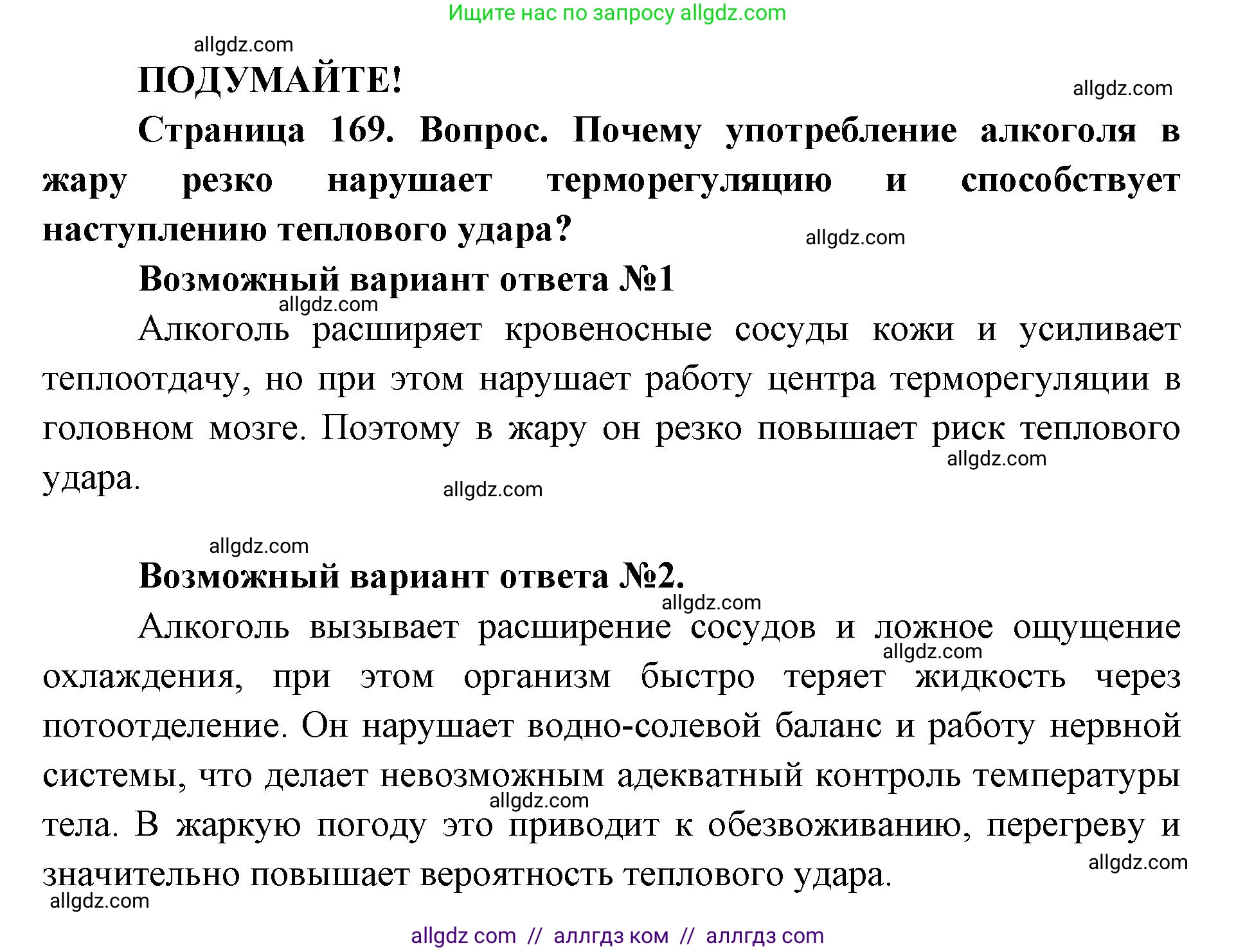 Биология, 8 класс Учебник, авторы: Пасечник Владимир Васильевич, Каменский Андрей Александрович, Швецов Глеб Геннадьевич, издательство Просвещение, Москва, 2019, страница 169, Решение 1