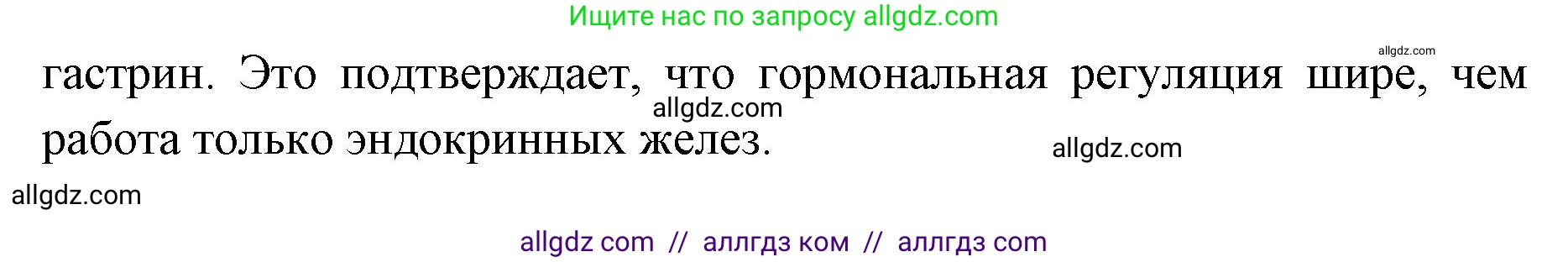 Биология, 8 класс Учебник, авторы: Пасечник Владимир Васильевич, Каменский Андрей Александрович, Швецов Глеб Геннадьевич, издательство Просвещение, Москва, 2019, страница 175, номер 3, Решение 1 (продолжение 2)