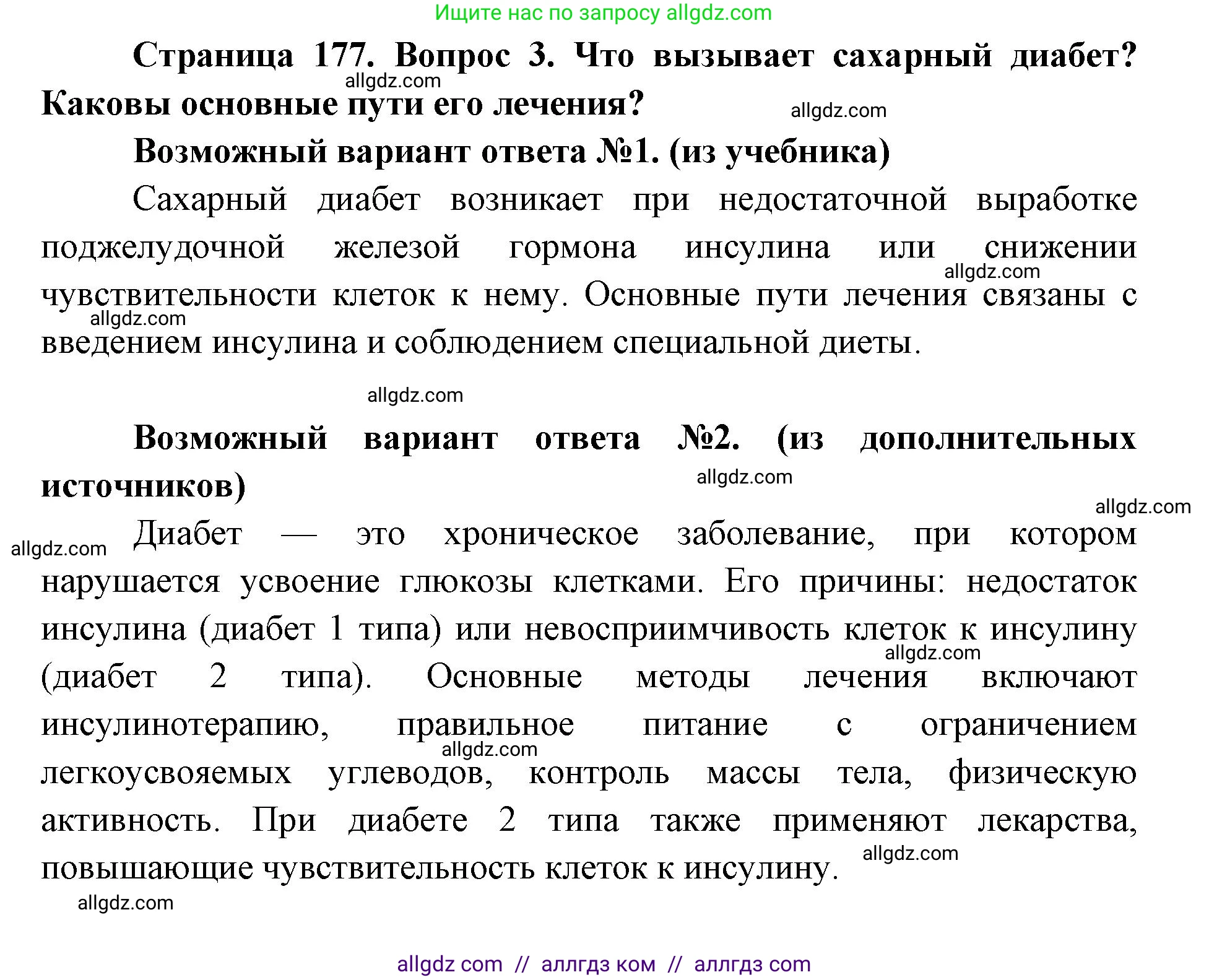 Биология, 8 класс Учебник, авторы: Пасечник Владимир Васильевич, Каменский Андрей Александрович, Швецов Глеб Геннадьевич, издательство Просвещение, Москва, 2019, страница 177, номер 3, Решение 1