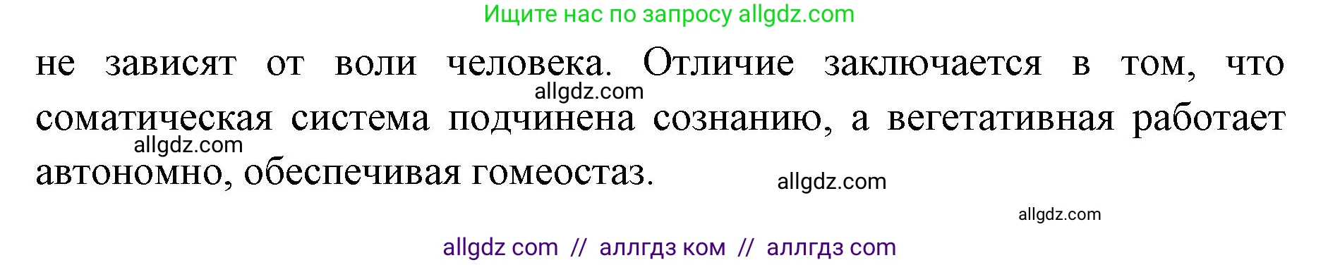 Биология, 8 класс Учебник, авторы: Пасечник Владимир Васильевич, Каменский Андрей Александрович, Швецов Глеб Геннадьевич, издательство Просвещение, Москва, 2019, страница 179, номер 4, Решение 1 (продолжение 2)
