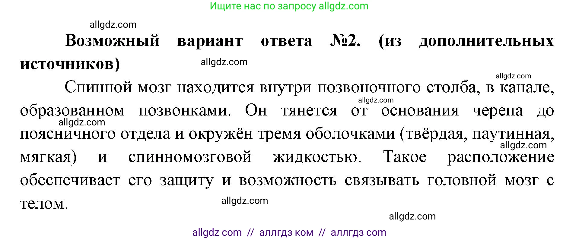 Биология, 8 класс Учебник, авторы: Пасечник Владимир Васильевич, Каменский Андрей Александрович, Швецов Глеб Геннадьевич, издательство Просвещение, Москва, 2019, страница 181, номер 1, Решение 1 (продолжение 2)