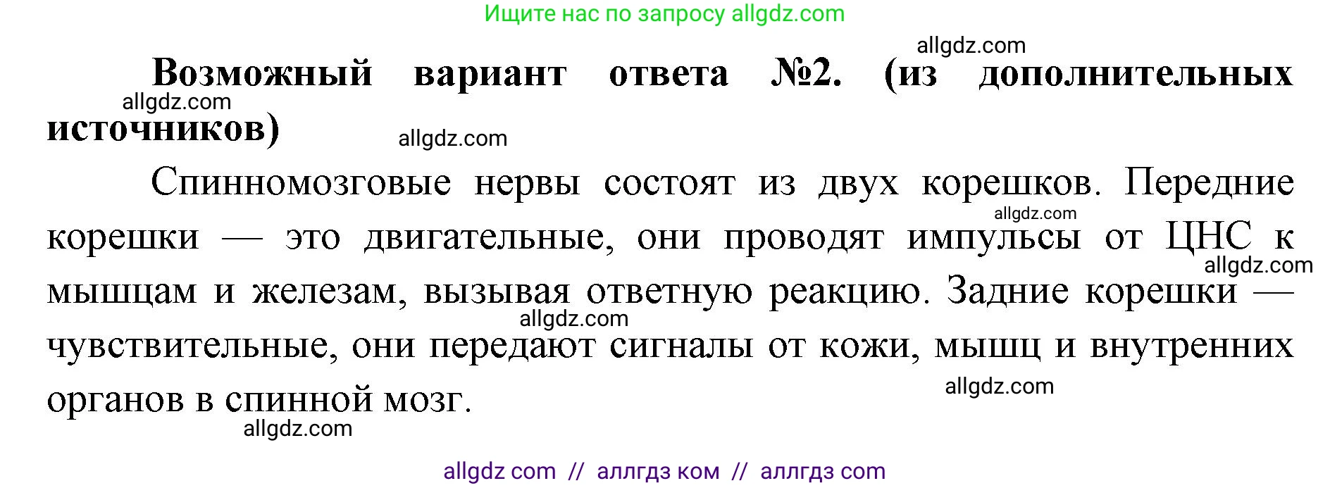 Биология, 8 класс Учебник, авторы: Пасечник Владимир Васильевич, Каменский Андрей Александрович, Швецов Глеб Геннадьевич, издательство Просвещение, Москва, 2019, страница 181, номер 3, Решение 1 (продолжение 2)