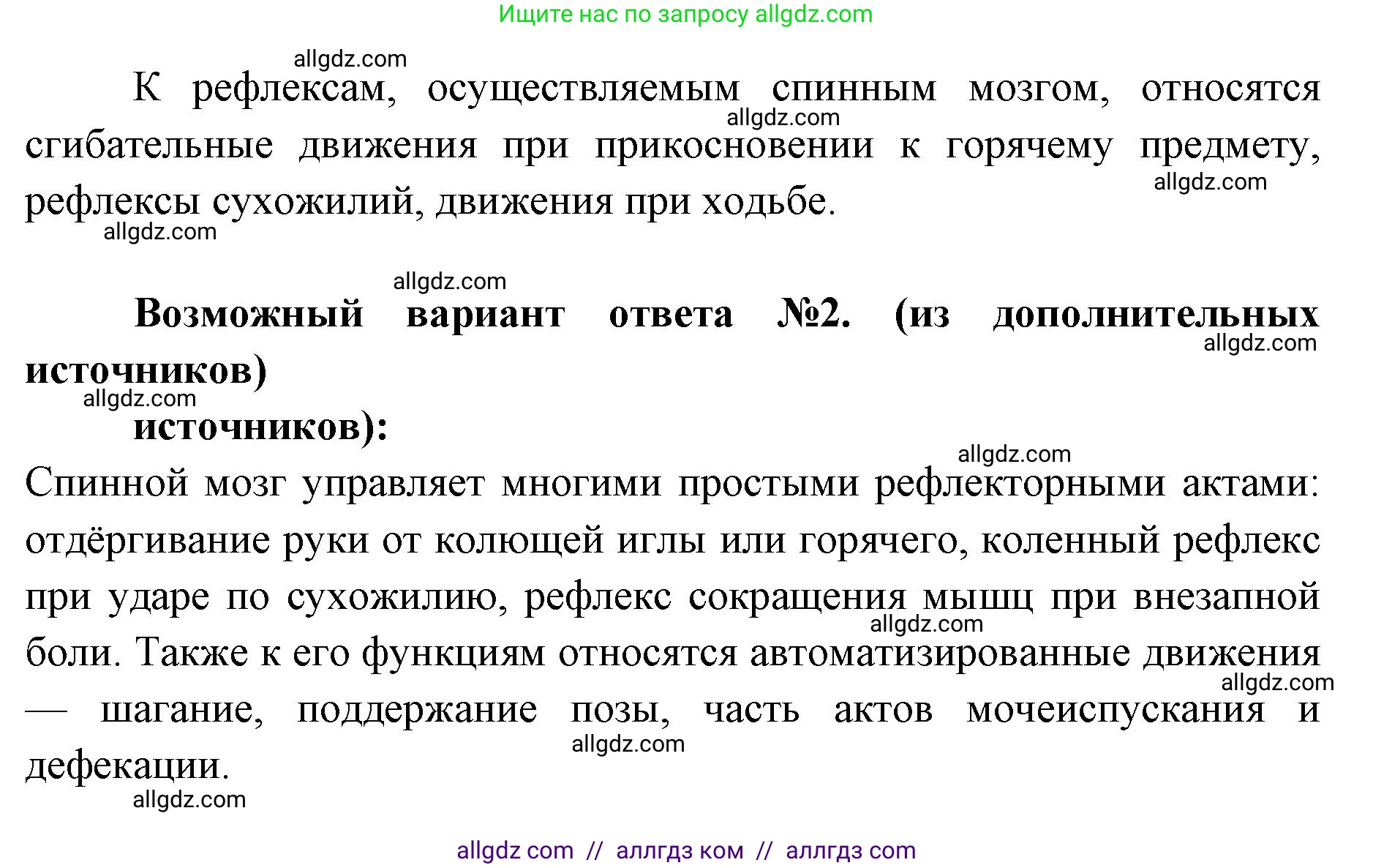 Биология, 8 класс Учебник, авторы: Пасечник Владимир Васильевич, Каменский Андрей Александрович, Швецов Глеб Геннадьевич, издательство Просвещение, Москва, 2019, страница 181, номер 1, Решение 1 (продолжение 2)