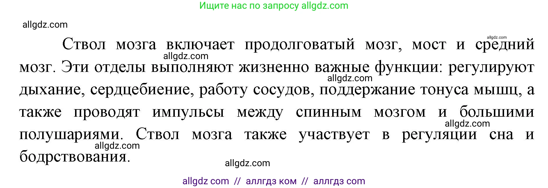 Биология, 8 класс Учебник, авторы: Пасечник Владимир Васильевич, Каменский Андрей Александрович, Швецов Глеб Геннадьевич, издательство Просвещение, Москва, 2019, страница 185, номер 1, Решение 1 (продолжение 2)