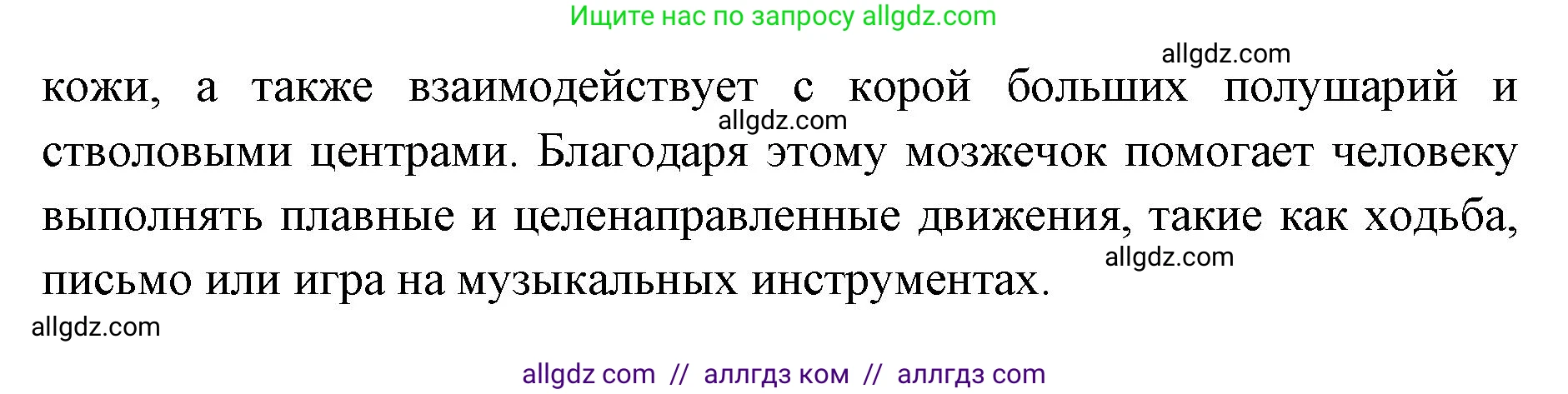 Биология, 8 класс Учебник, авторы: Пасечник Владимир Васильевич, Каменский Андрей Александрович, Швецов Глеб Геннадьевич, издательство Просвещение, Москва, 2019, страница 185, номер 3, Решение 1 (продолжение 2)