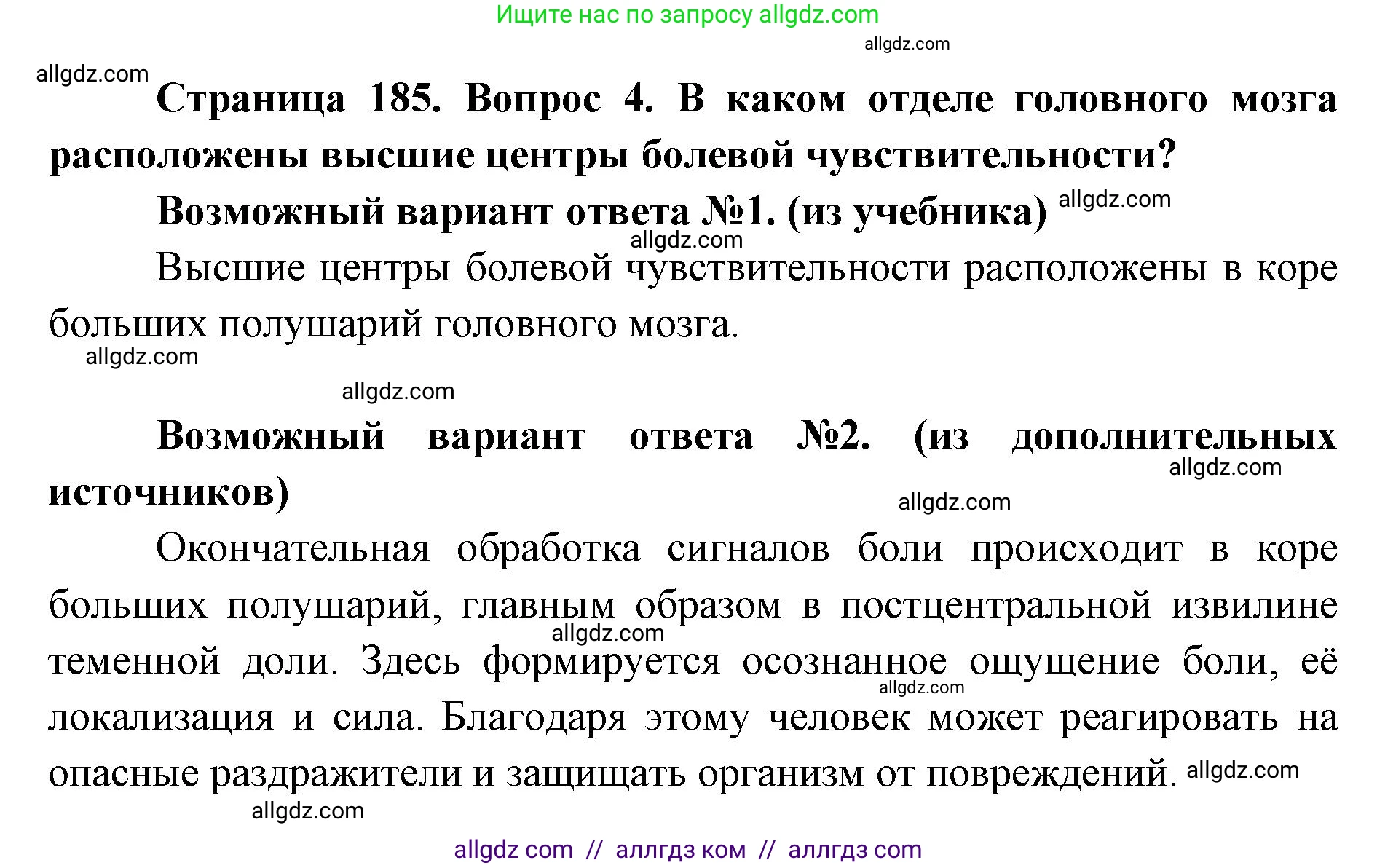Биология, 8 класс Учебник, авторы: Пасечник Владимир Васильевич, Каменский Андрей Александрович, Швецов Глеб Геннадьевич, издательство Просвещение, Москва, 2019, страница 185, номер 4, Решение 1