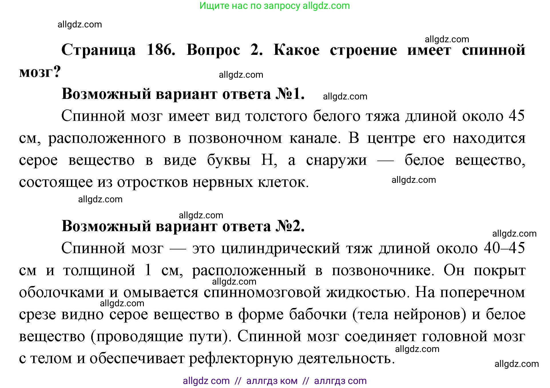 Биология, 8 класс Учебник, авторы: Пасечник Владимир Васильевич, Каменский Андрей Александрович, Швецов Глеб Геннадьевич, издательство Просвещение, Москва, 2019, страница 186, номер 2, Решение 1