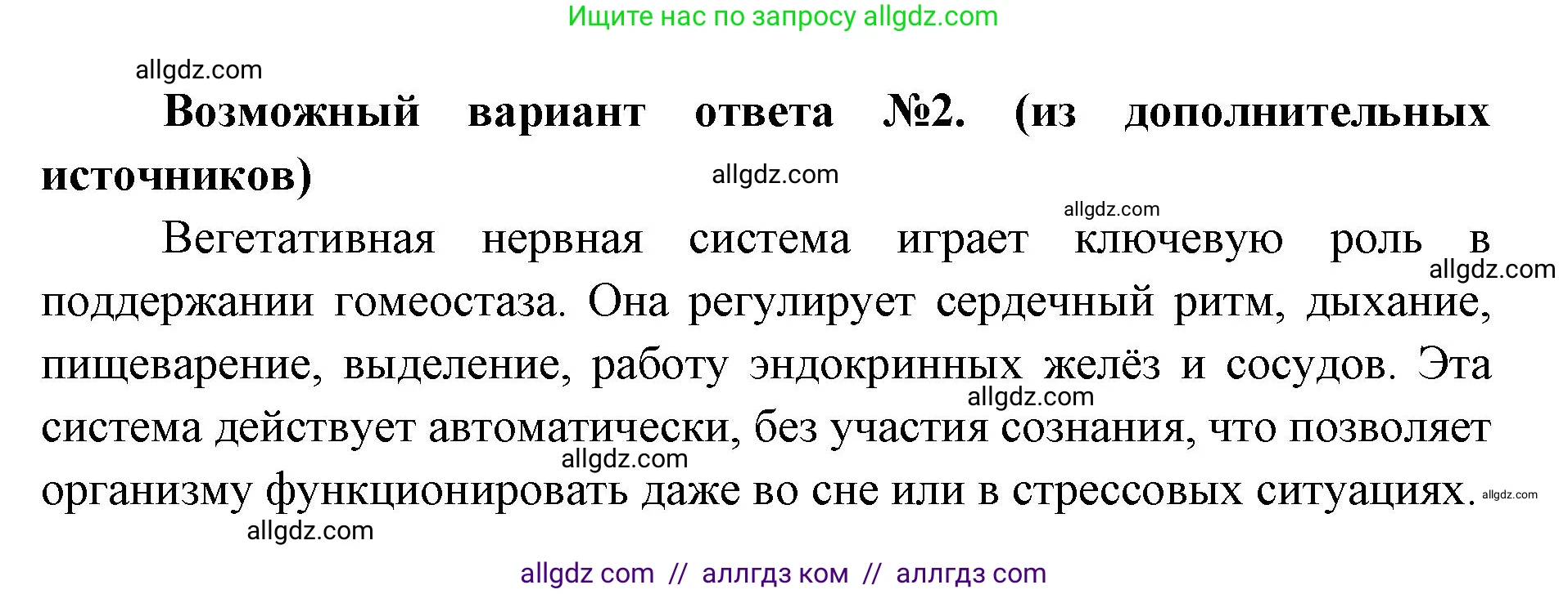 Биология, 8 класс Учебник, авторы: Пасечник Владимир Васильевич, Каменский Андрей Александрович, Швецов Глеб Геннадьевич, издательство Просвещение, Москва, 2019, страница 189, номер 1, Решение 1 (продолжение 2)