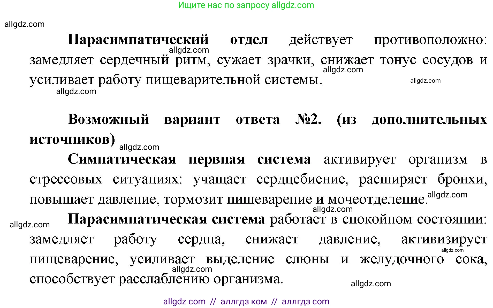 Биология, 8 класс Учебник, авторы: Пасечник Владимир Васильевич, Каменский Андрей Александрович, Швецов Глеб Геннадьевич, издательство Просвещение, Москва, 2019, страница 189, номер 3, Решение 1 (продолжение 2)