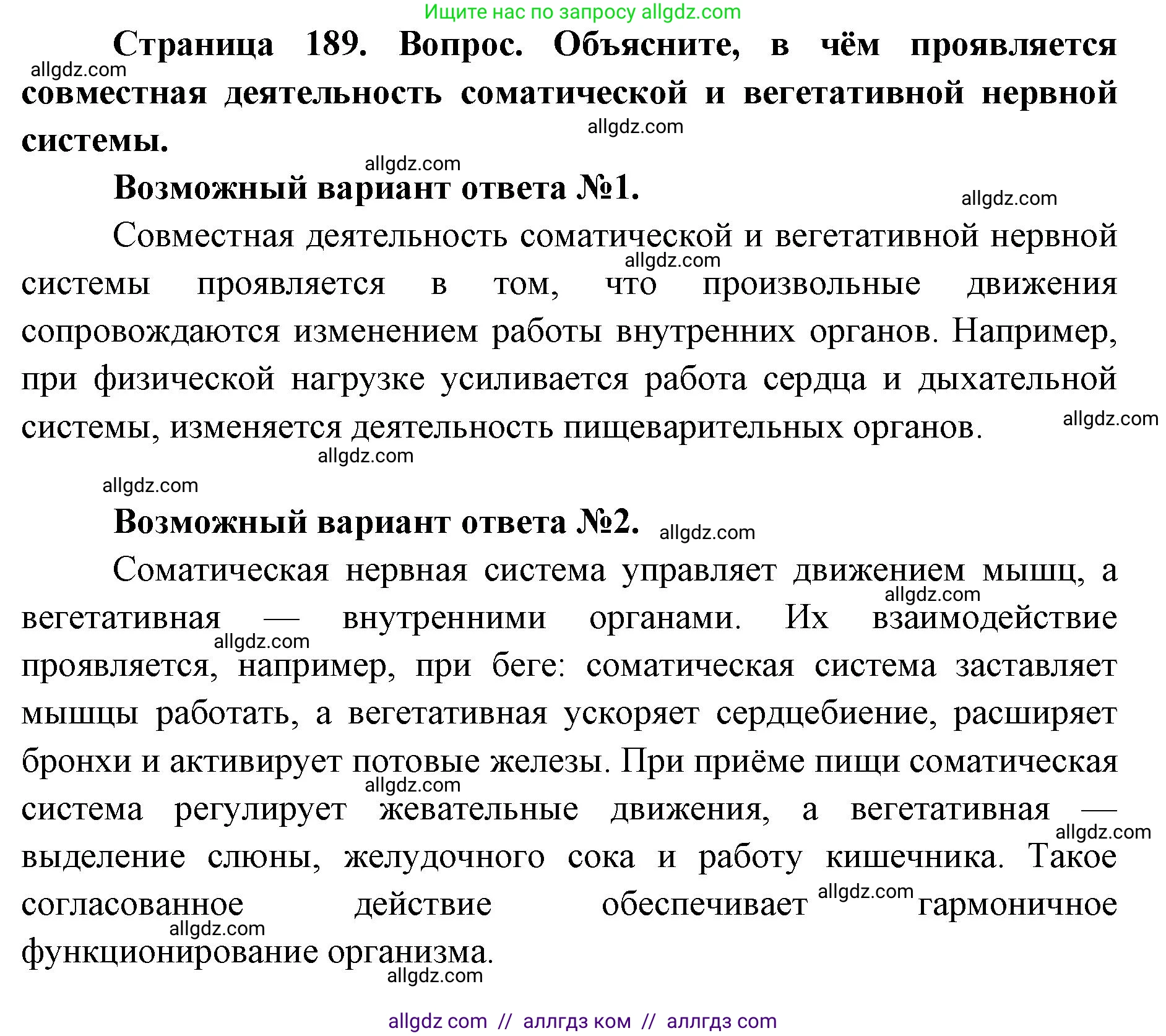 Биология, 8 класс Учебник, авторы: Пасечник Владимир Васильевич, Каменский Андрей Александрович, Швецов Глеб Геннадьевич, издательство Просвещение, Москва, 2019, страница 189, номер 1, Решение 1