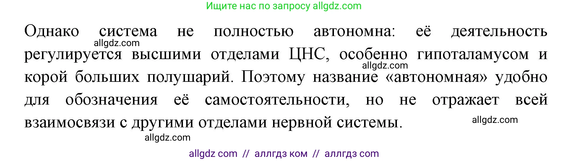 Биология, 8 класс Учебник, авторы: Пасечник Владимир Васильевич, Каменский Андрей Александрович, Швецов Глеб Геннадьевич, издательство Просвещение, Москва, 2019, страница 189, Решение 1 (продолжение 2)