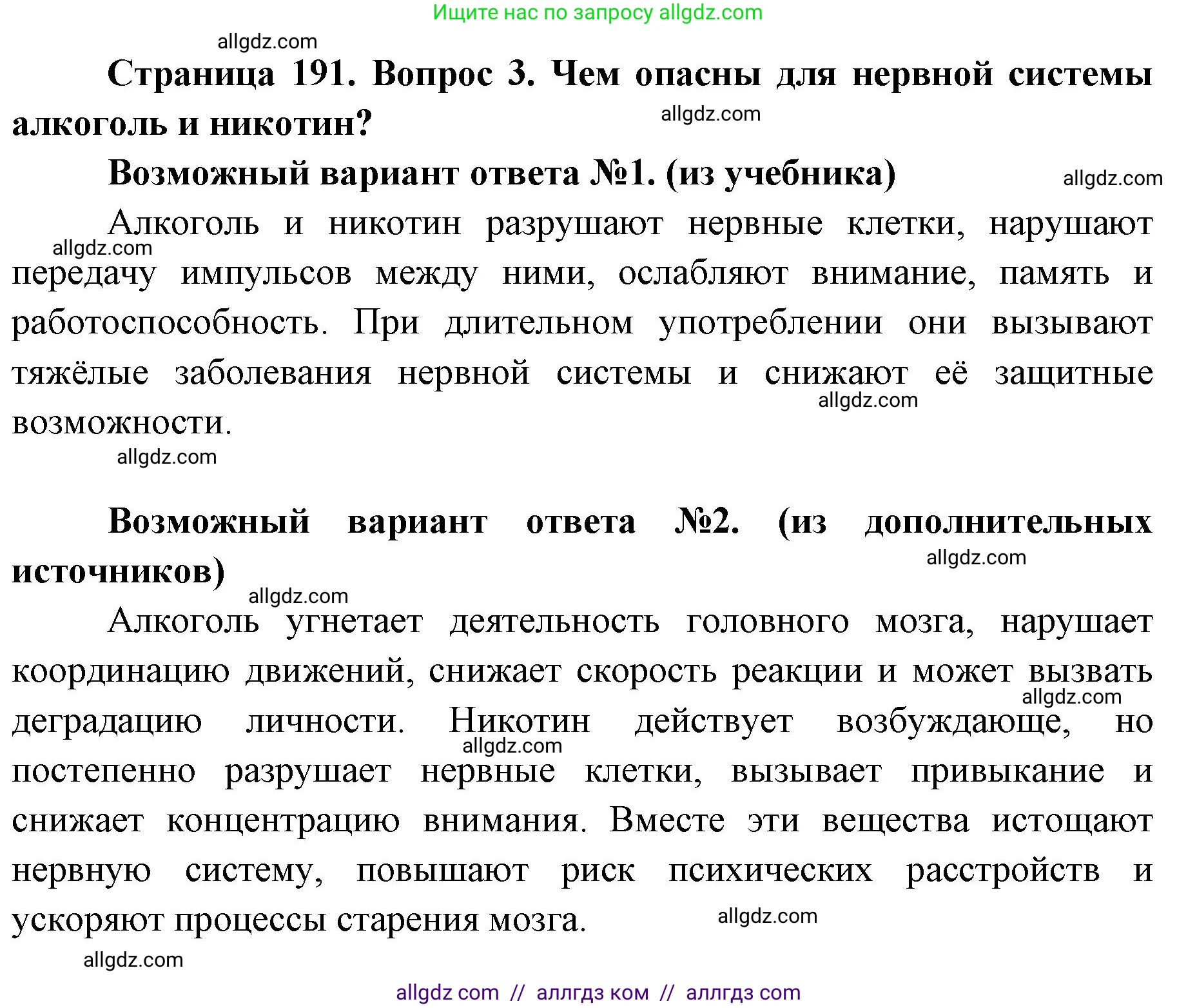 Биология, 8 класс Учебник, авторы: Пасечник Владимир Васильевич, Каменский Андрей Александрович, Швецов Глеб Геннадьевич, издательство Просвещение, Москва, 2019, страница 191, номер 3, Решение 1