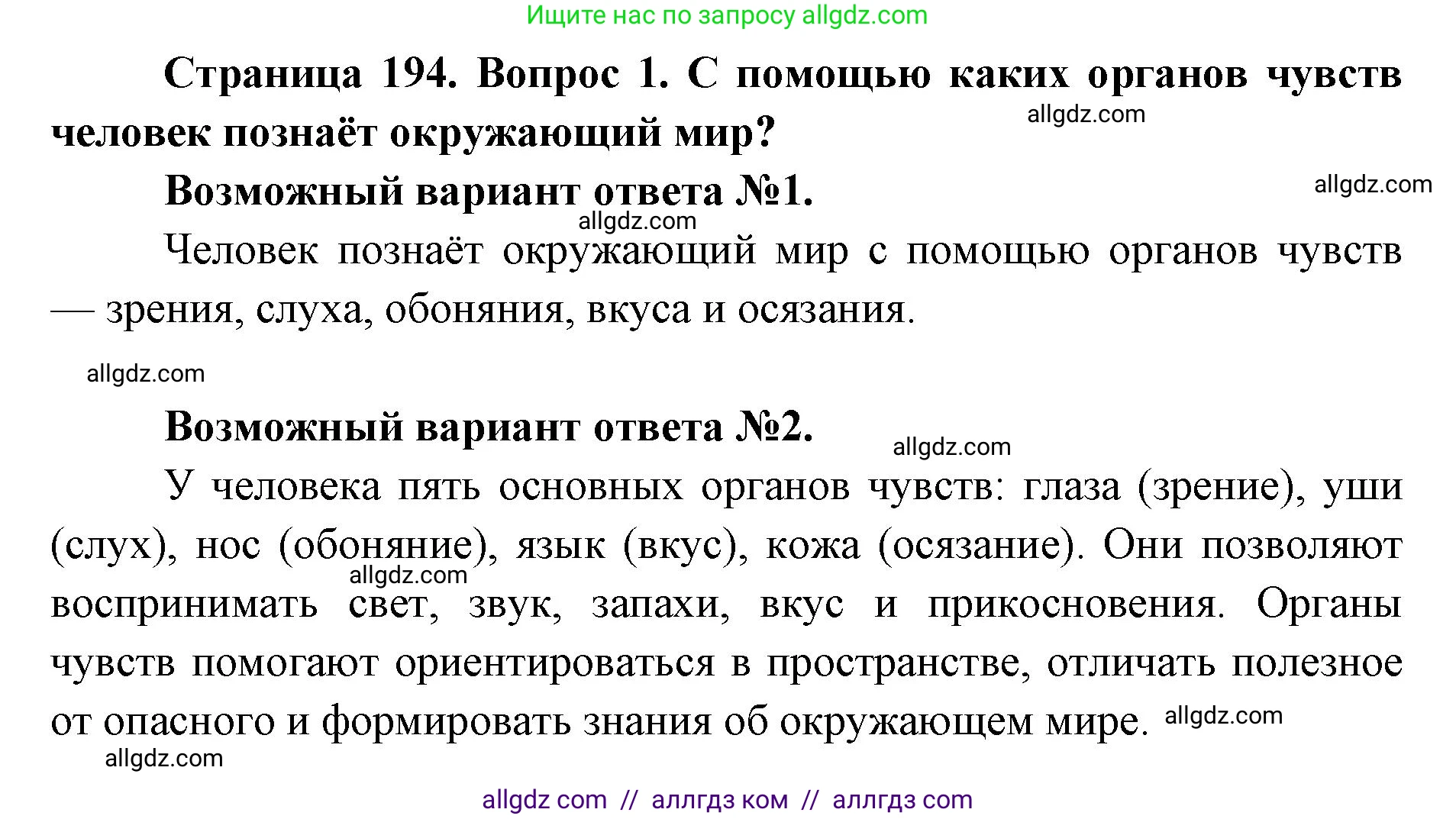 Биология, 8 класс Учебник, авторы: Пасечник Владимир Васильевич, Каменский Андрей Александрович, Швецов Глеб Геннадьевич, издательство Просвещение, Москва, 2019, страница 194, номер 1, Решение 1