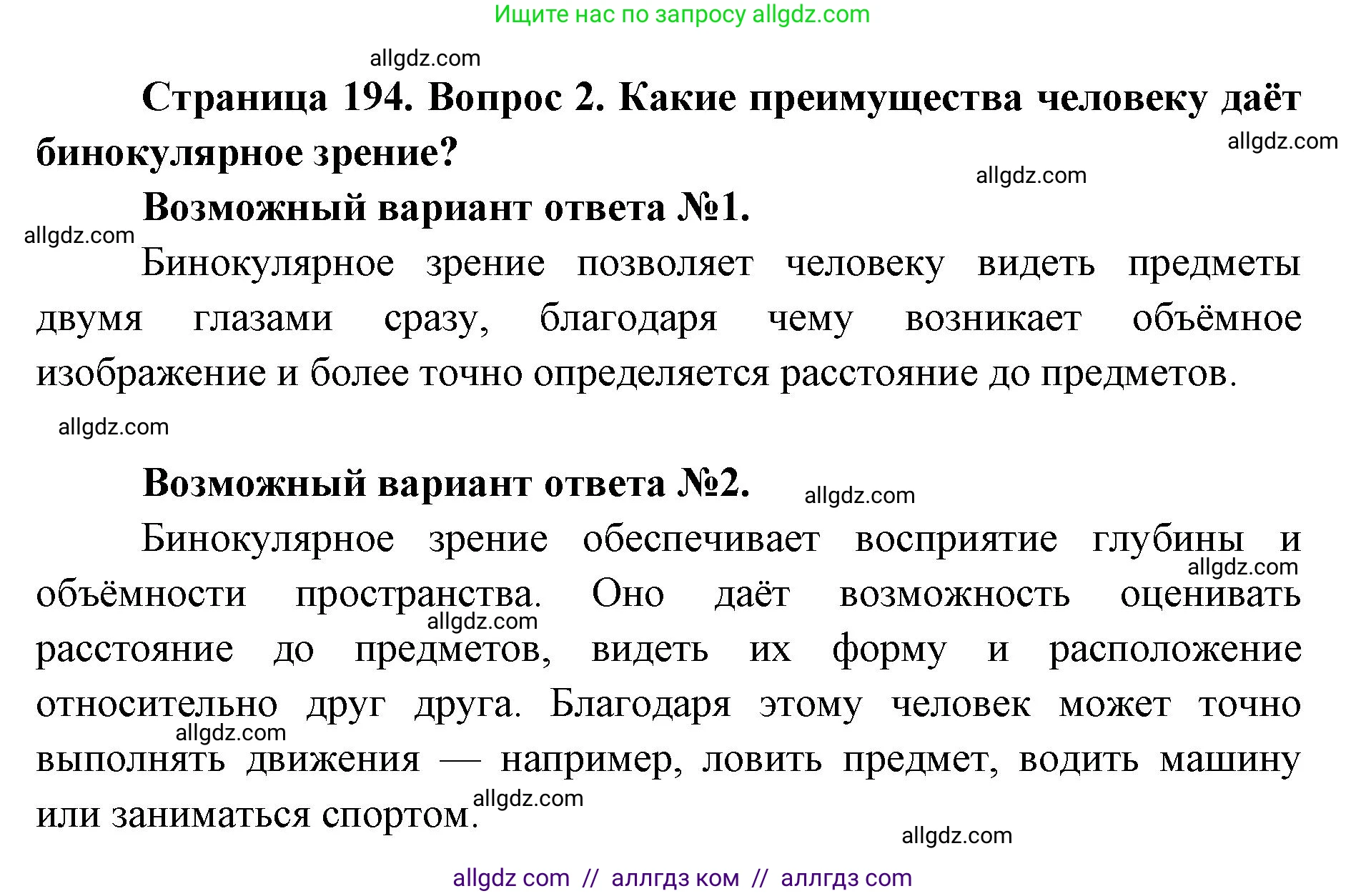 Биология, 8 класс Учебник, авторы: Пасечник Владимир Васильевич, Каменский Андрей Александрович, Швецов Глеб Геннадьевич, издательство Просвещение, Москва, 2019, страница 194, номер 2, Решение 1