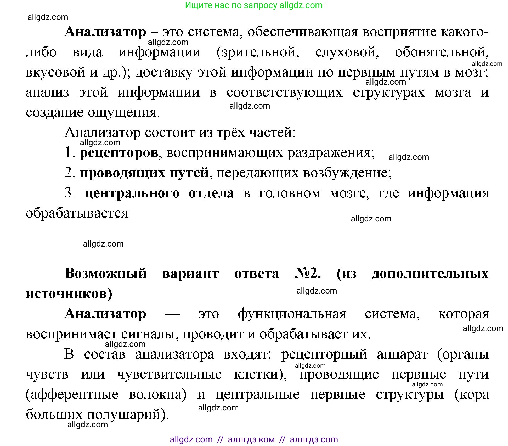 Биология, 8 класс Учебник, авторы: Пасечник Владимир Васильевич, Каменский Андрей Александрович, Швецов Глеб Геннадьевич, издательство Просвещение, Москва, 2019, страница 197, номер 1, Решение 1 (продолжение 2)