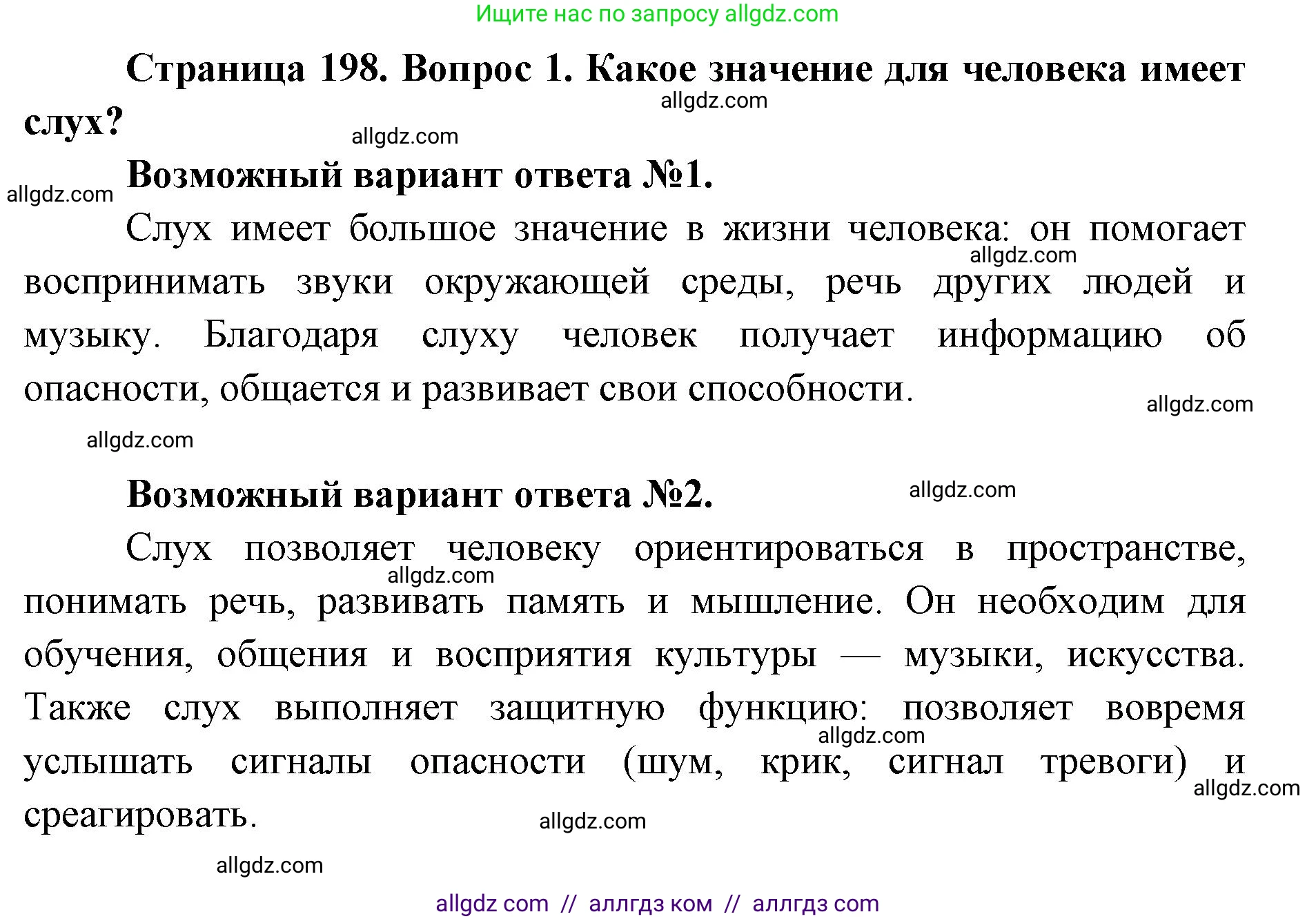 Биология, 8 класс Учебник, авторы: Пасечник Владимир Васильевич, Каменский Андрей Александрович, Швецов Глеб Геннадьевич, издательство Просвещение, Москва, 2019, страница 198, номер 1, Решение 1