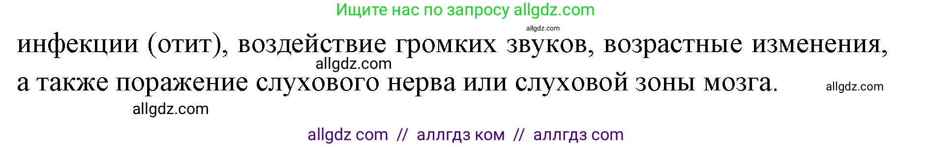 Биология, 8 класс Учебник, авторы: Пасечник Владимир Васильевич, Каменский Андрей Александрович, Швецов Глеб Геннадьевич, издательство Просвещение, Москва, 2019, страница 199, номер 2, Решение 1 (продолжение 2)