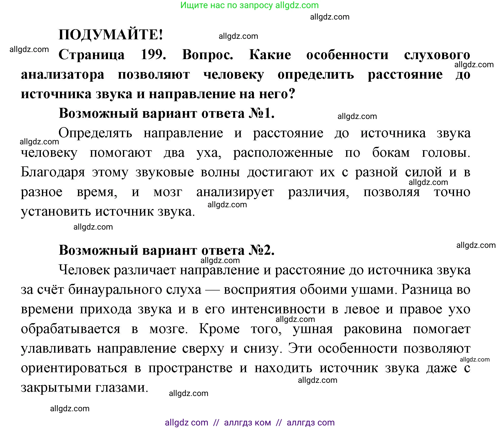 Биология, 8 класс Учебник, авторы: Пасечник Владимир Васильевич, Каменский Андрей Александрович, Швецов Глеб Геннадьевич, издательство Просвещение, Москва, 2019, страница 199, Решение 1