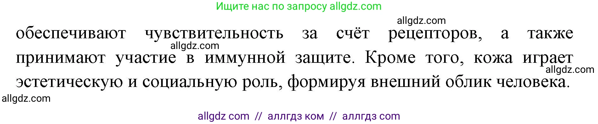 Биология, 8 класс Учебник, авторы: Пасечник Владимир Васильевич, Каменский Андрей Александрович, Швецов Глеб Геннадьевич, издательство Просвещение, Москва, 2019, страница 200, номер 2, Решение 1 (продолжение 2)