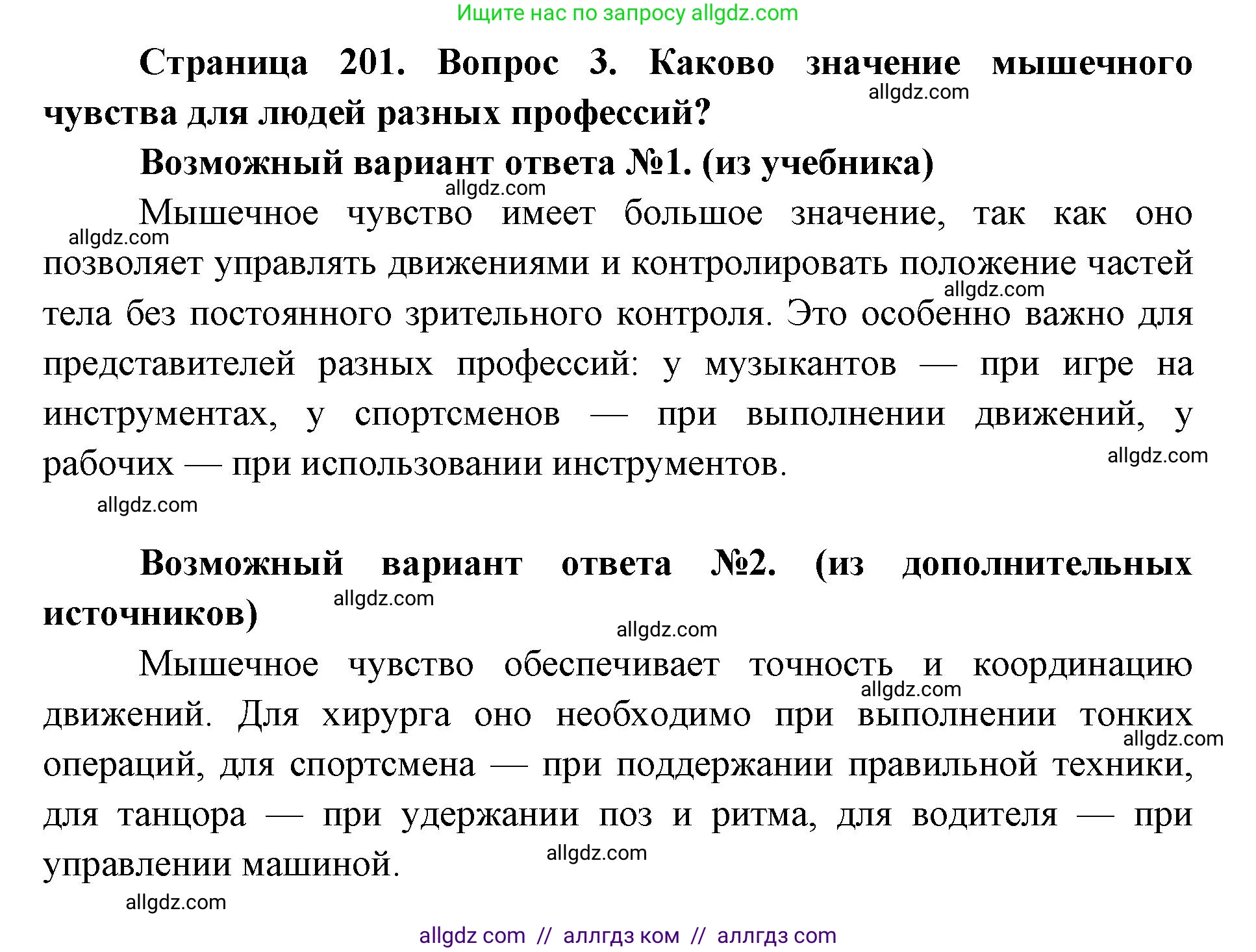 Биология, 8 класс Учебник, авторы: Пасечник Владимир Васильевич, Каменский Андрей Александрович, Швецов Глеб Геннадьевич, издательство Просвещение, Москва, 2019, страница 201, номер 3, Решение 1