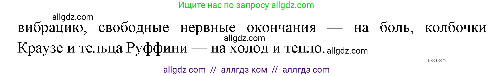 Биология, 8 класс Учебник, авторы: Пасечник Владимир Васильевич, Каменский Андрей Александрович, Швецов Глеб Геннадьевич, издательство Просвещение, Москва, 2019, страница 201, номер 4, Решение 1 (продолжение 2)