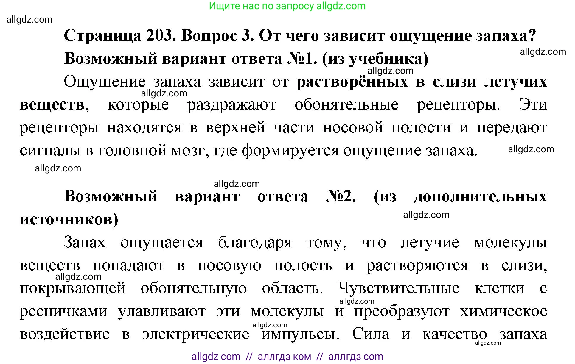 Биология, 8 класс Учебник, авторы: Пасечник Владимир Васильевич, Каменский Андрей Александрович, Швецов Глеб Геннадьевич, издательство Просвещение, Москва, 2019, страница 203, номер 3, Решение 1