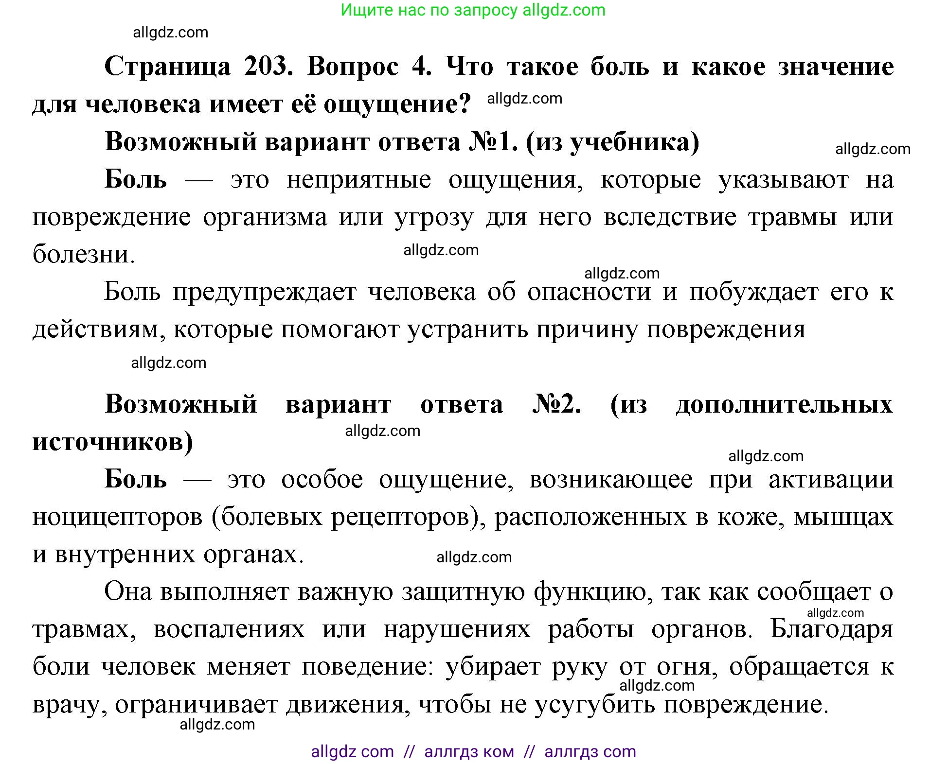Биология, 8 класс Учебник, авторы: Пасечник Владимир Васильевич, Каменский Андрей Александрович, Швецов Глеб Геннадьевич, издательство Просвещение, Москва, 2019, страница 203, номер 4, Решение 1