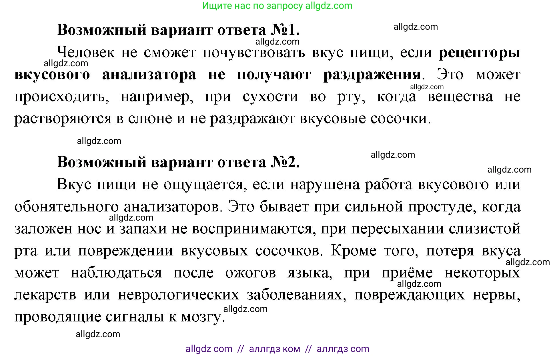 Биология, 8 класс Учебник, авторы: Пасечник Владимир Васильевич, Каменский Андрей Александрович, Швецов Глеб Геннадьевич, издательство Просвещение, Москва, 2019, страница 203, Решение 1 (продолжение 2)