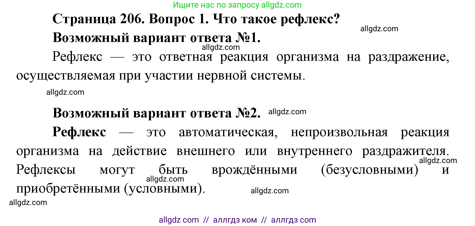 Биология, 8 класс Учебник, авторы: Пасечник Владимир Васильевич, Каменский Андрей Александрович, Швецов Глеб Геннадьевич, издательство Просвещение, Москва, 2019, страница 206, номер 1, Решение 1