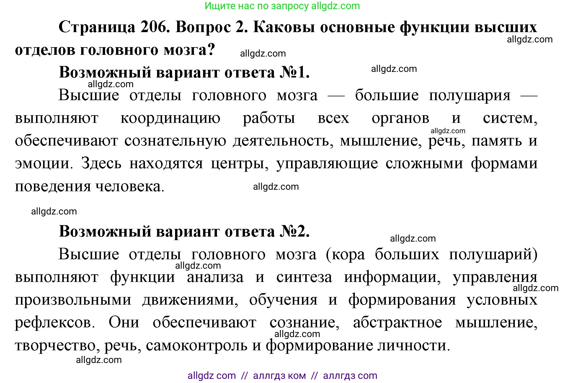 Биология, 8 класс Учебник, авторы: Пасечник Владимир Васильевич, Каменский Андрей Александрович, Швецов Глеб Геннадьевич, издательство Просвещение, Москва, 2019, страница 206, номер 2, Решение 1