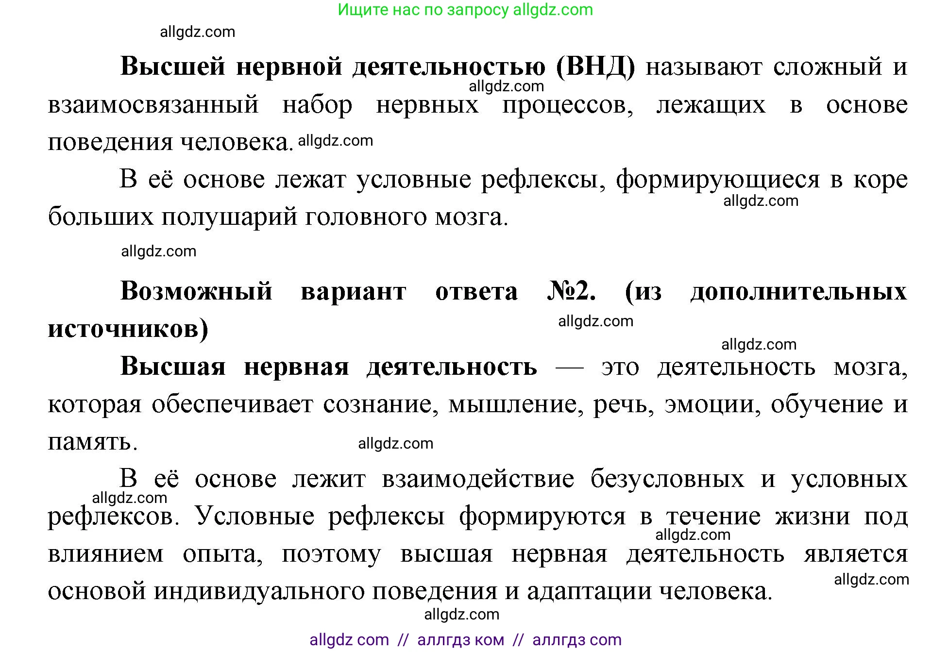 Биология, 8 класс Учебник, авторы: Пасечник Владимир Васильевич, Каменский Андрей Александрович, Швецов Глеб Геннадьевич, издательство Просвещение, Москва, 2019, страница 209, номер 1, Решение 1 (продолжение 2)
